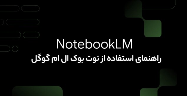 نوت بوک ال ام.jpg